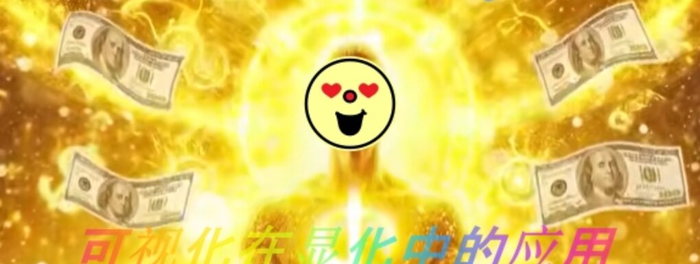 可视化在显化中的应用